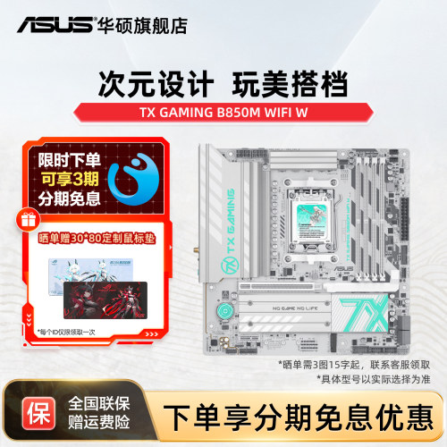 Asus/TX GAMING B850M WIFI W天选白色电竞主板单主板官方旗舰店