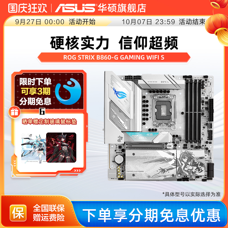 Asus/华硕ROG STRIX B860-G GAMING WIFI S小吹雪玩家国度主板
