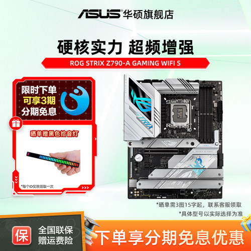 华硕Z790-A吹雪电竞游戏主板