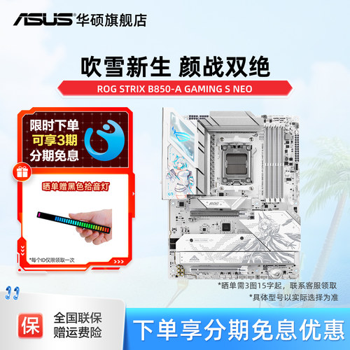 华硕ROG吹雪电竞主板DDR5