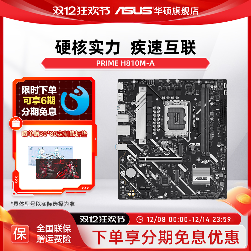 华硕大师H810M-A主板DDR5