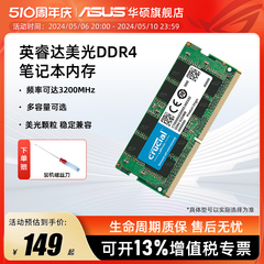 英睿达美光ddr4 3200 8/16G华硕rog笔记本电脑内存条官方旗舰店