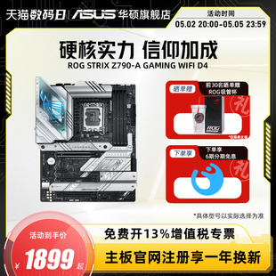 GAMING 机主板旗舰店 Z790 STRIX WIFI Asus D4台式 华硕吹雪ROG