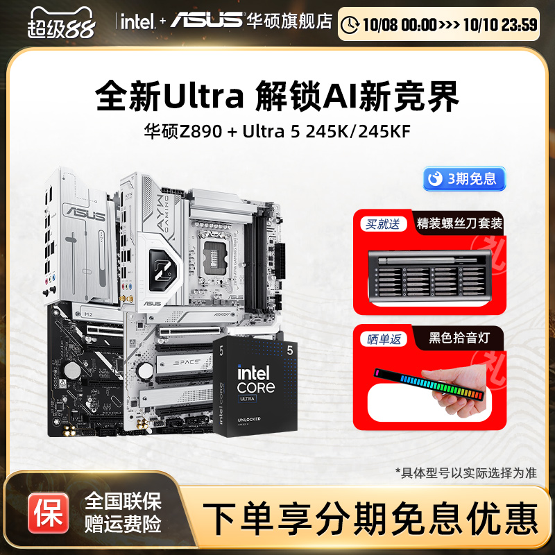 asus华硕Ultra5245KF主板套装