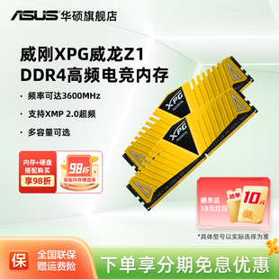 3200 3600 威刚XPG 32G台式 DDR4 机内存游戏威龙马甲条