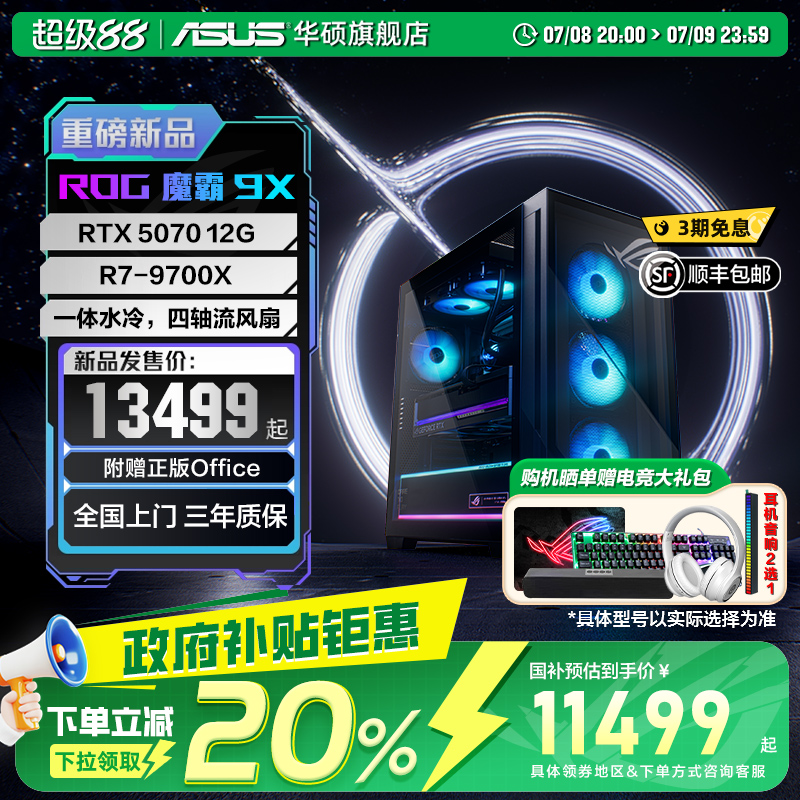 华硕ROG魔霸9X台式机5080显卡