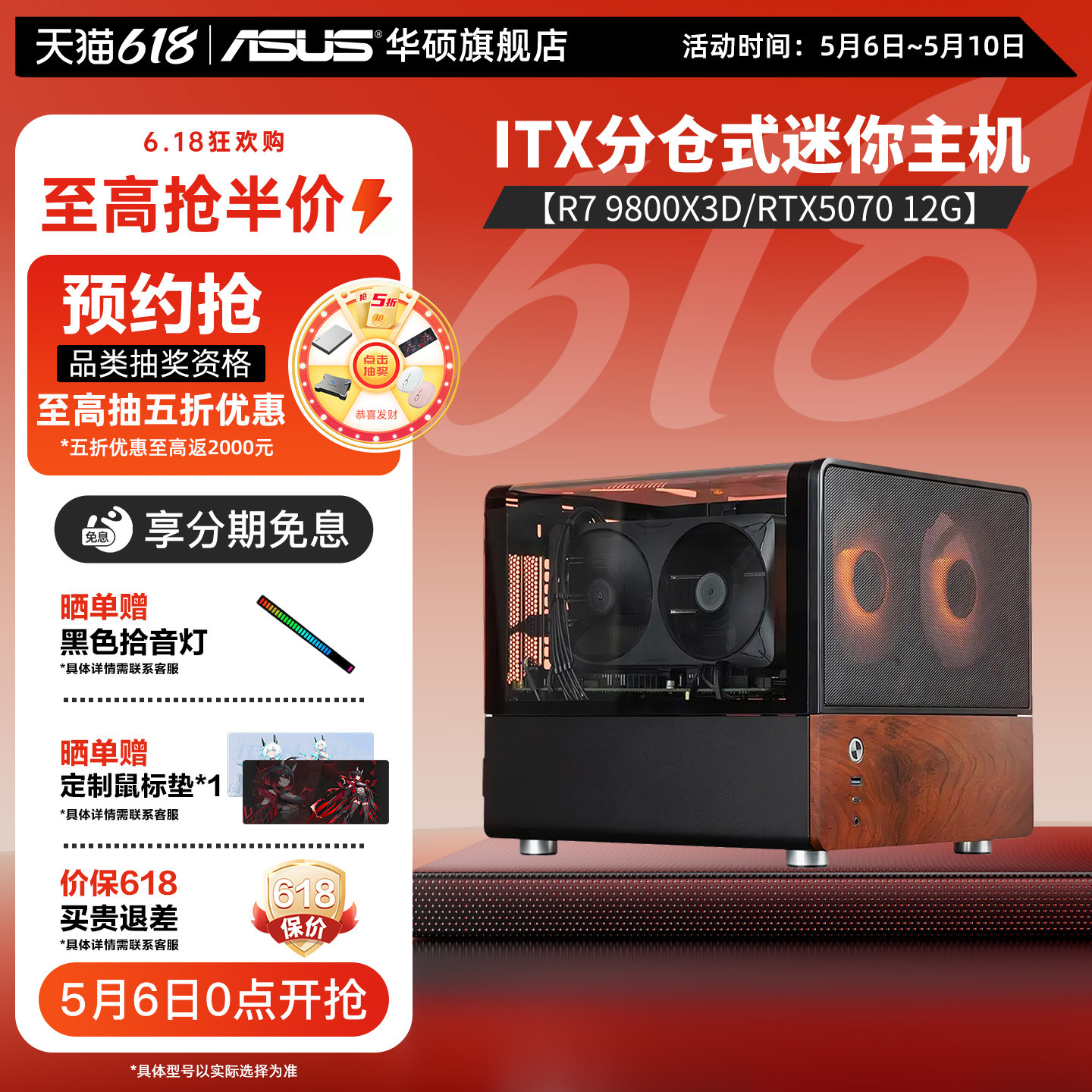 华硕乔思伯V12系列itx主机AMD海景房9600X/9700X//9800X3D/5060/5070/5060TI电竞diy台式电脑无畏契约三角洲