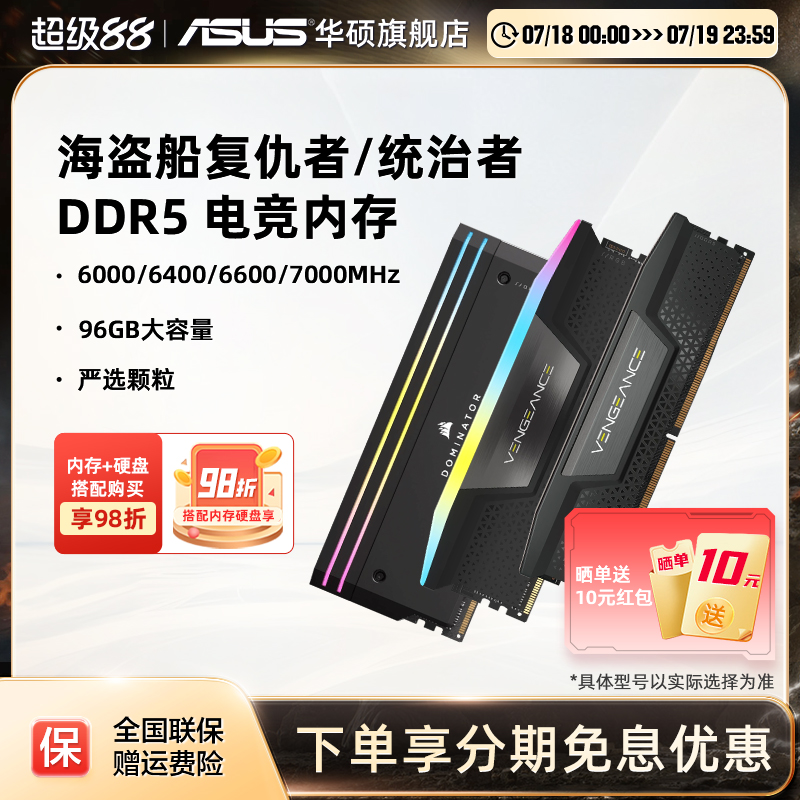 海盗船DDR548G*2大容量内存条