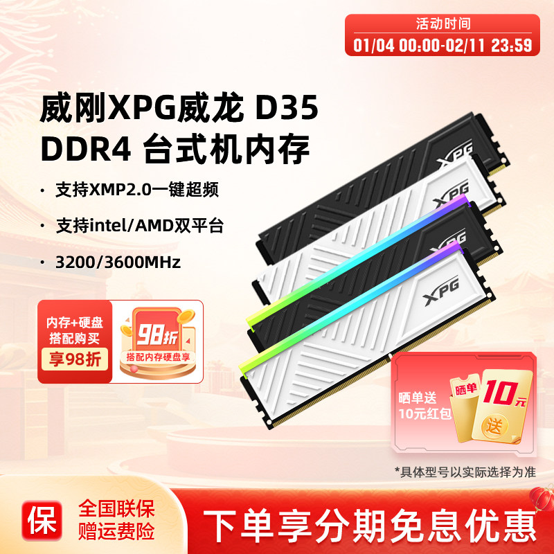 威刚XPG D35 DDR4 8G/16/32G 3200/3600频率台式机电脑马甲内存条