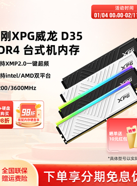 威刚XPG D35 DDR4 8G/16/32G 3200/3600频率台式机电脑马甲内存条