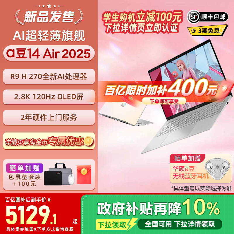 ֱ400Ԫ+ȫ10%˶a14 Air R9 H 270 14ӢAIᱡʼǱѧ칫 5551.2Ԫ