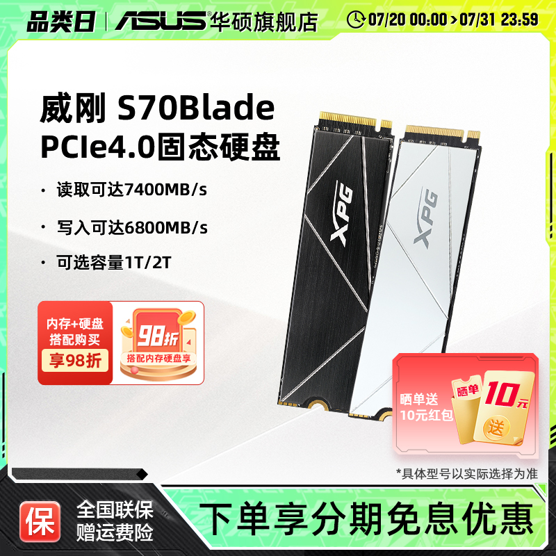 华硕旗舰店威刚S70B固态硬盘ssd