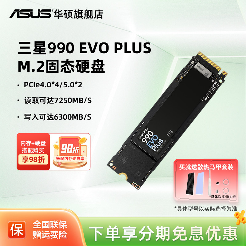三星990EVOplus 1/2/4T 游戏华硕笔记本电脑PCI