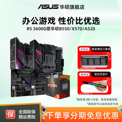 锐龙R55600搭华硕B550主板套装