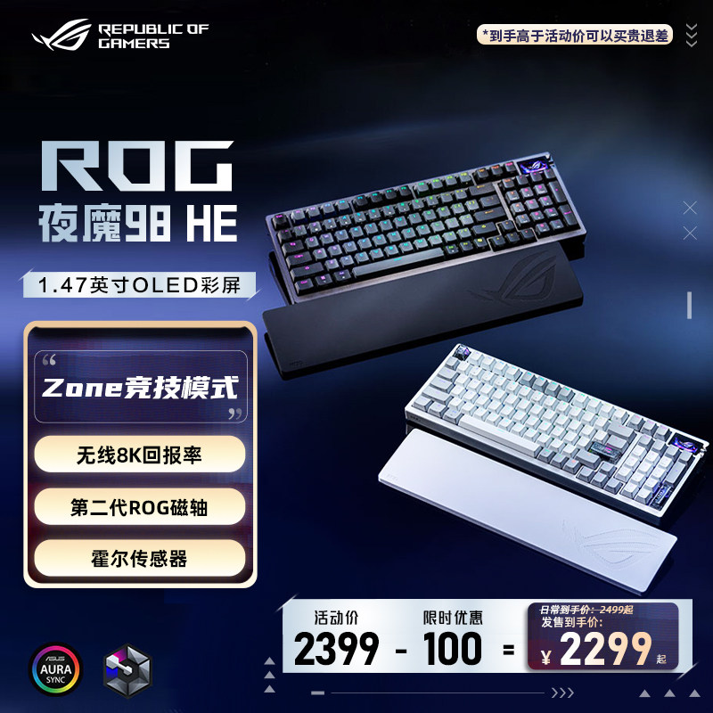 【情人节礼物】ROG夜魔98 HE磁轴键盘三模无线游戏8K回报率