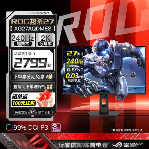 华硕ROG27英寸2K240HZOLED屏