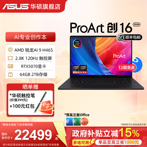 ProArt创162026专业全能轻薄本