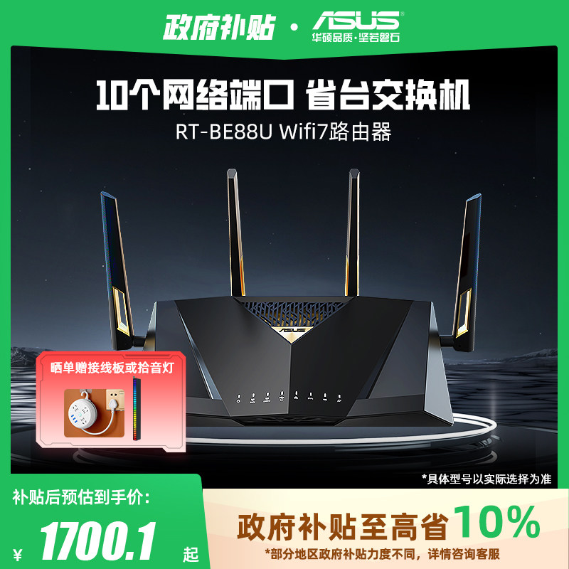 ���ڲ�������˶��ѪWiFi7ʮ�˿�����·���� 1767.15Ԫ(������)