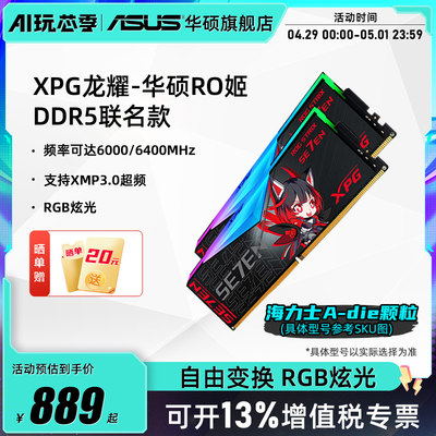 华硕RO姬威刚联名定制DDR5内存条