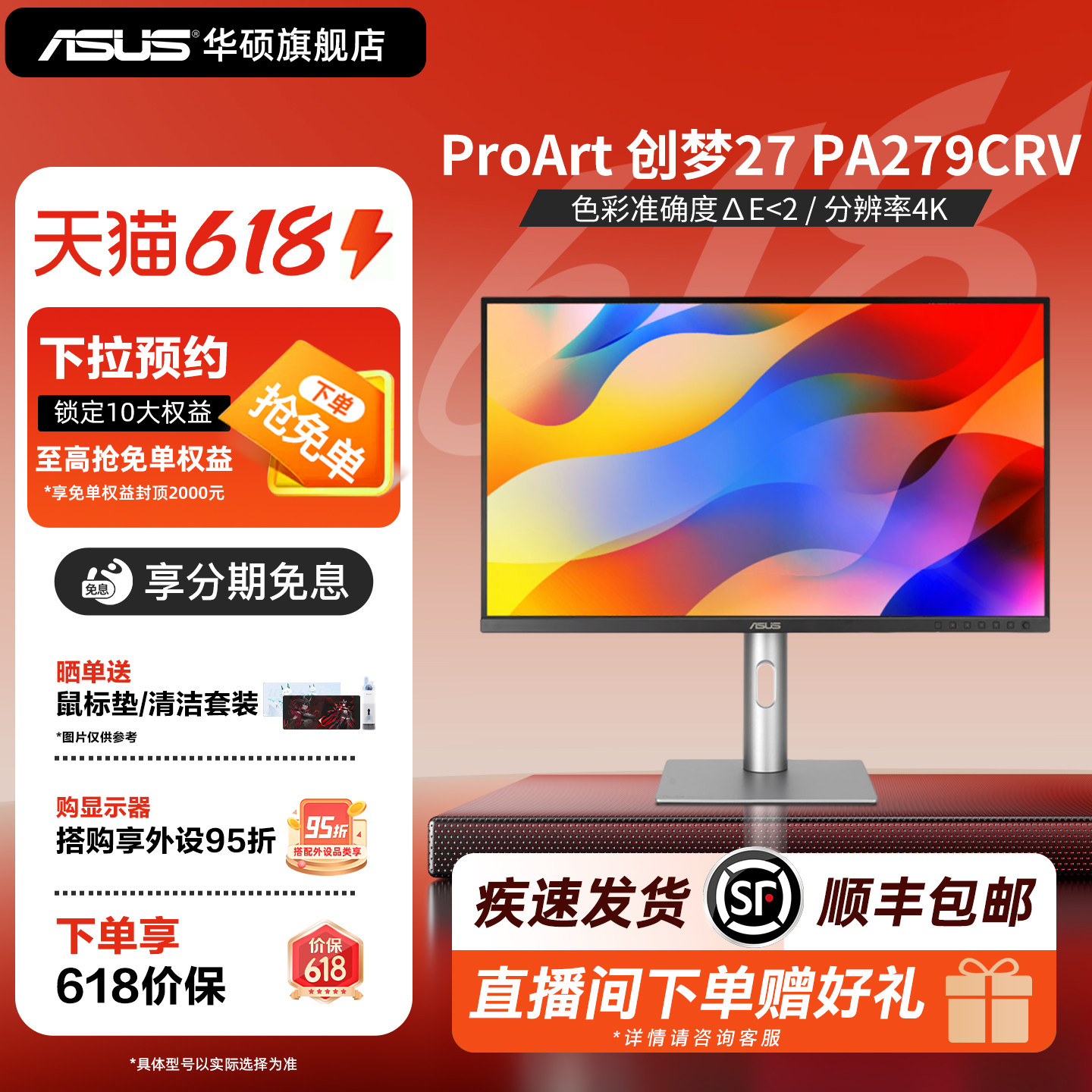 Asus/华硕ProArt 创梦27英寸显示器4K设计办公IPS
