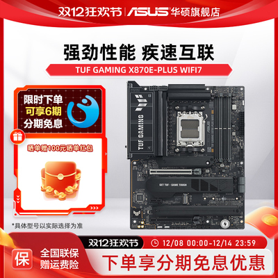 华硕TUFGAMINGX870E-PLUS主板