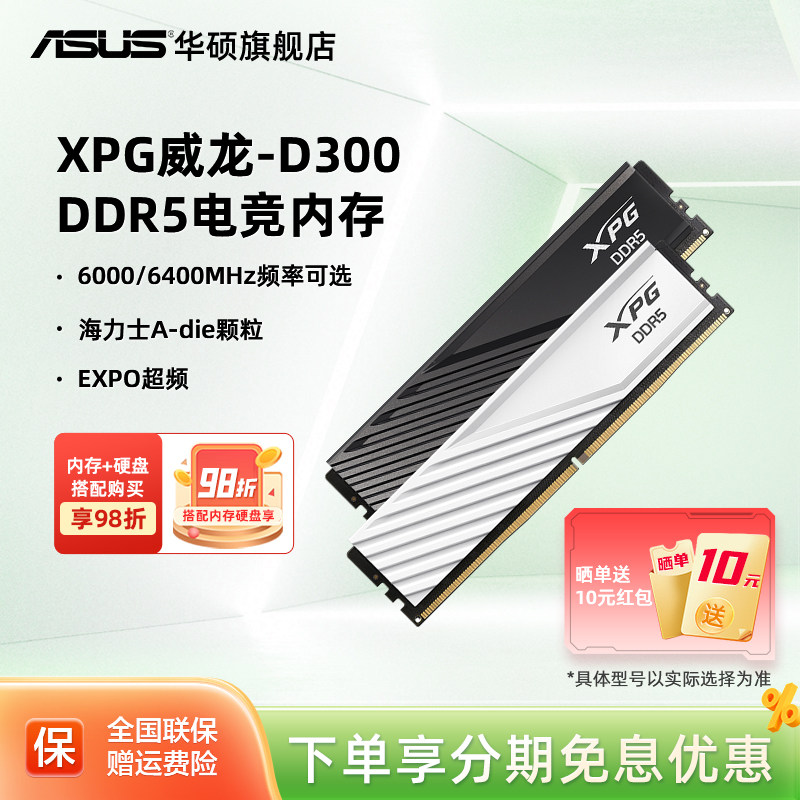 威刚威龙D300G DDR5 6000/6400 16/32/6
