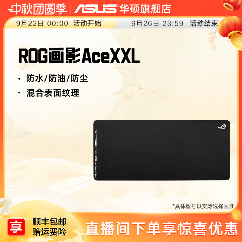 华硕画影ACEAIMLAB合作版鼠标垫