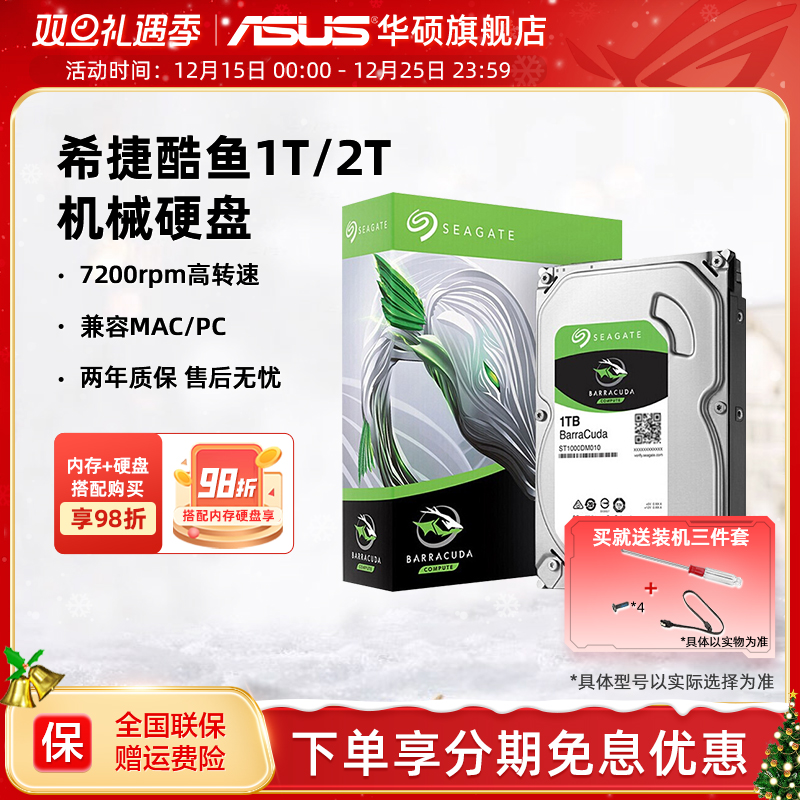 华硕旗舰店希捷酷鱼机械硬盘台机