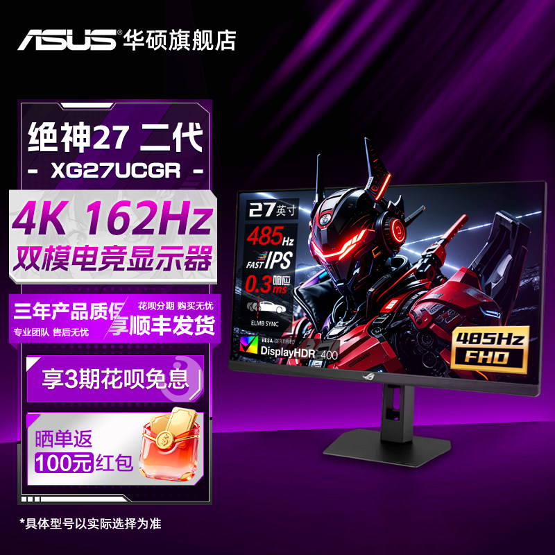 Asus华硕ROG 27英寸4K162Hz显示器XG27UCGR