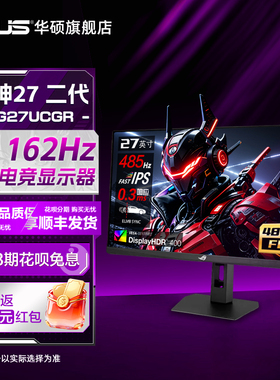 Asus华硕ROG27英寸4K162Hz显示器XG27UCGR电竞双模1K485Hz显示屏