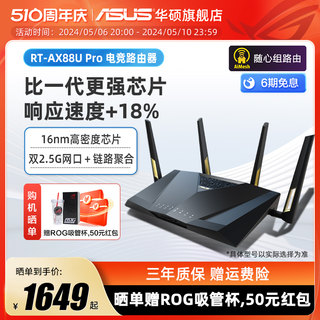 【6期免息】华硕RT-AX88U PRO  Wifi6路由器 企业级AP功能 中央路由 电竞游戏5g  家用智能组网6000M黑色