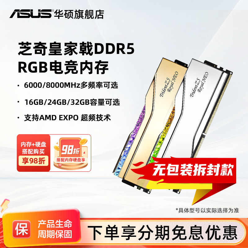 芝奇皇家戟无包装款DDR5灯条适配AMD台式机EXPO内存条16/24G套装