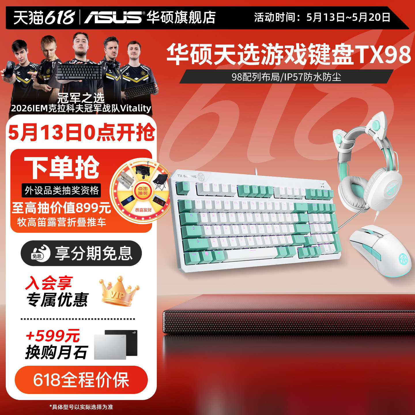 华硕天选姬TX98键盘鼠标耳机套装电竞可拆卸设计机械键盘