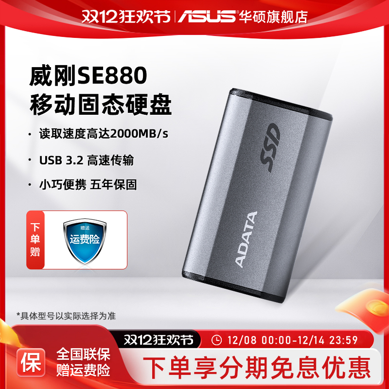 华硕旗舰店手机直连移动固态硬盘