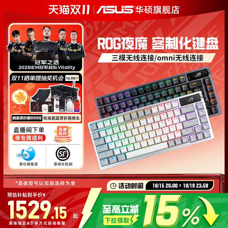 华硕ROG夜魔三模客制化机械键盘