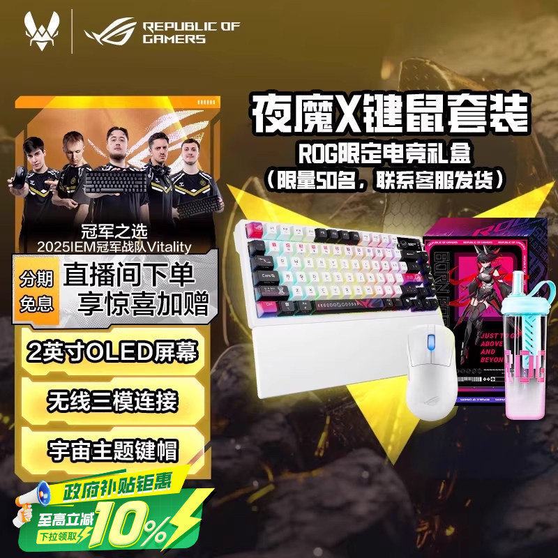 ROG夜魔x月刃2ace键盘鼠标套装 无线三模游戏电竞专用RGB光效华硕