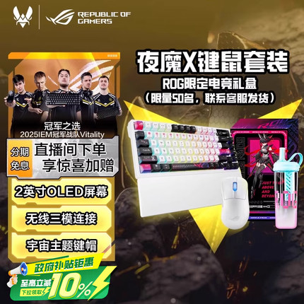 ROG夜魔x月刃2ace键盘鼠标套装 无线三模游戏电竞专用RGB光效华硕