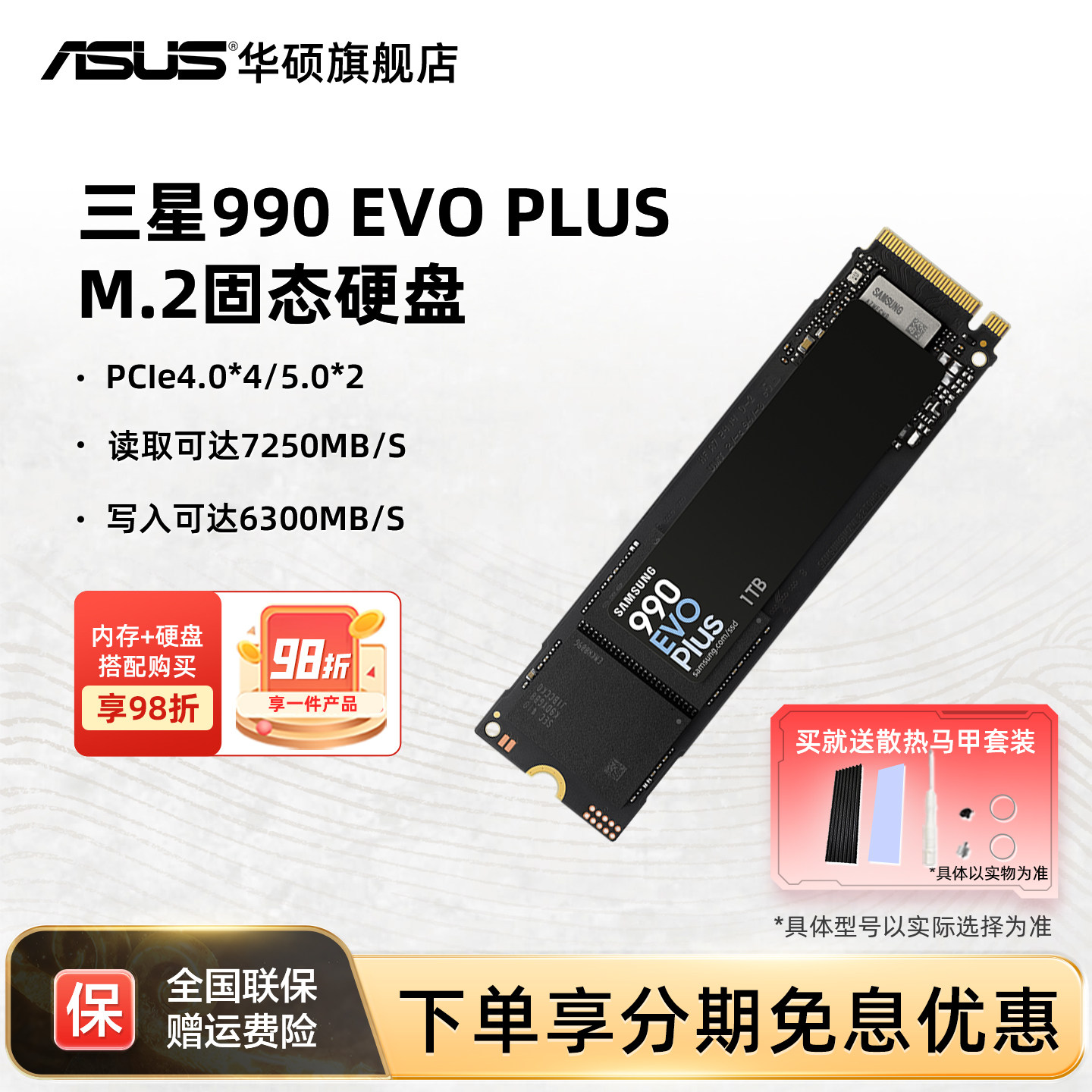 三星990evoplus固态硬盘图片
