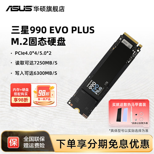三星990evoplus固态硬盘