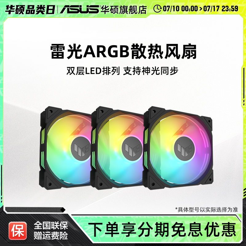 PWM温控调速机箱散热风扇华硕