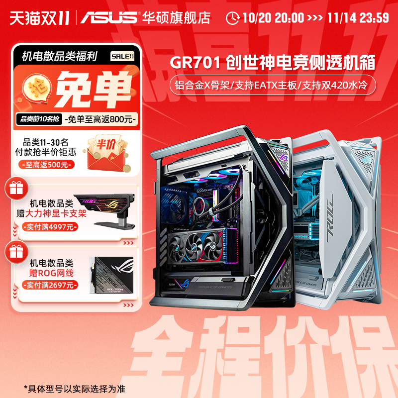 华硕ROG玩家国度GR701创世神机箱