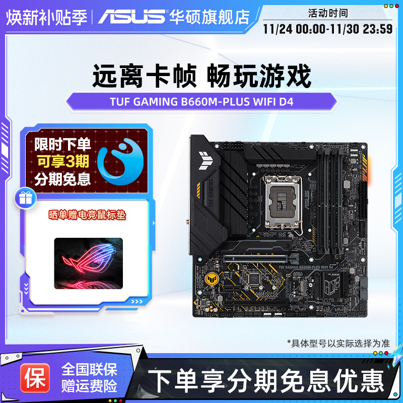 Asus/华硕重炮手B760/B660主板