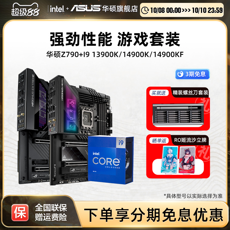 黑神话悟空14900K华硕主板套装