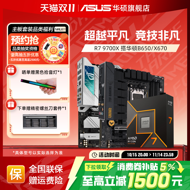 R79700x华硕主板cpu套装