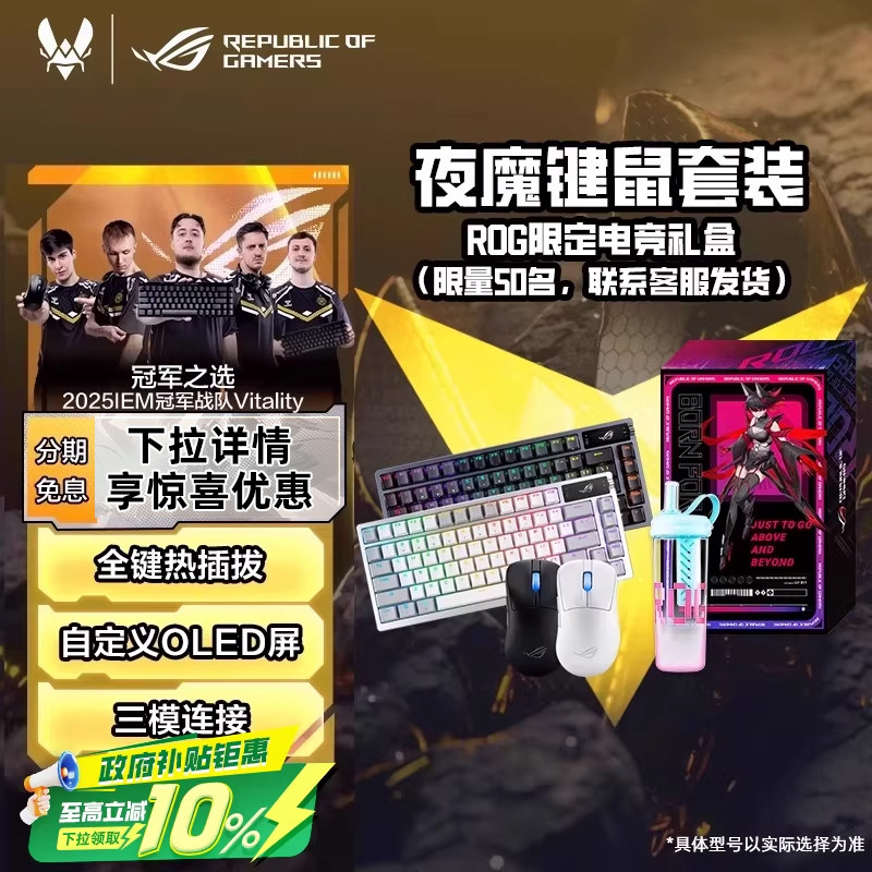 ROG夜魔月刃2ACE套装无线三模游戏电竞机械键盘RGB背光客制化华硕
