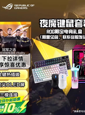 ROG夜魔月刃2ACE套装无线三模游戏电竞机械键盘RGB背光客制化华硕