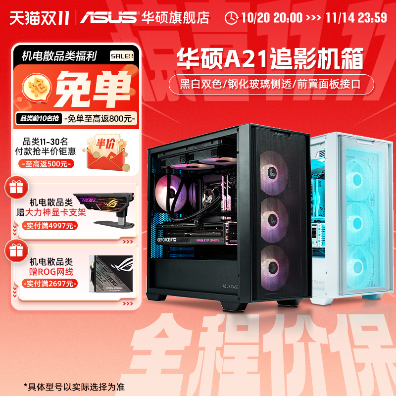 华硕追影A21matx台式电脑机箱