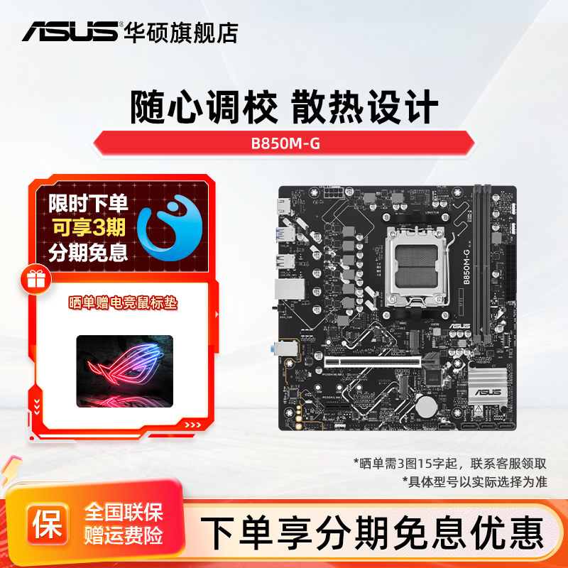 Asus/华硕B850M-G AM5电竞游戏主板 AMD  主板台式旗舰店