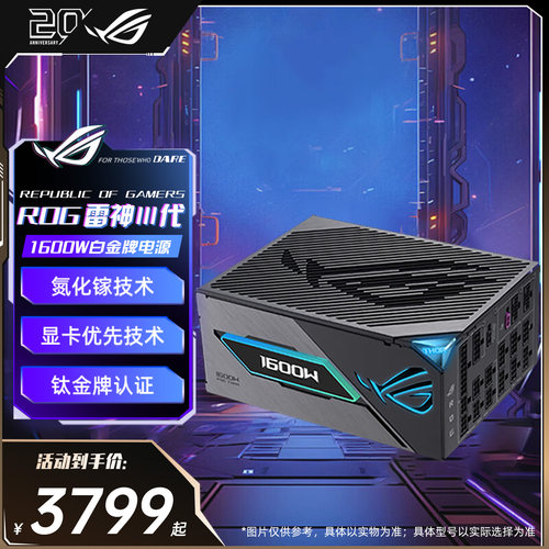 华硕rog雷神三代1600W氮化镓电源