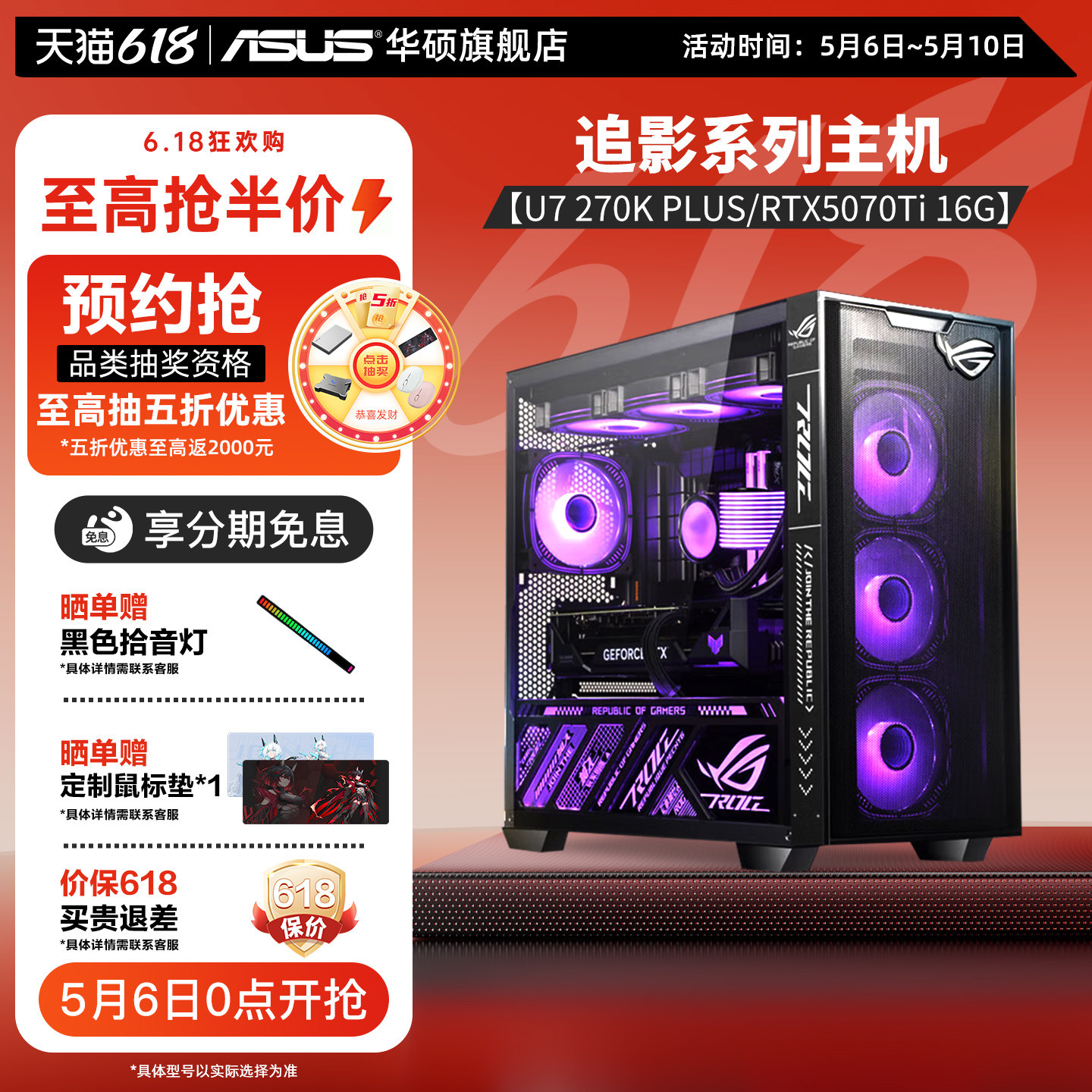 [国补15%+12期免息]华硕追影DIY组装机U7 270K P